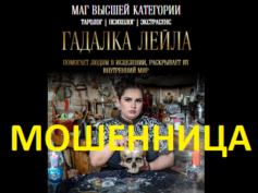 Маг гадалка Лейла (extrasensory24.online) — шарлатанка