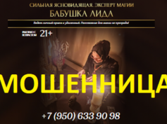 Ясновидящая бабушка Лида (magistik24-7.online) — шарлатанка