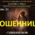 Ясновидящая бабушка Лида (magistik24-7.online) — шарлатанка