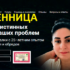 Ясновидящая Лидия (stefania-gadabie.ru) — шарлатанка