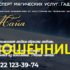 Эксперт гадалка Майя (magiclove24h.ru) — шарлатанка