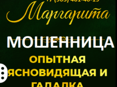 Ясновидящая гадалка Маргарита (gadalkaru.ru) — шарлатанка