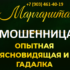 Ясновидящая гадалка Маргарита (gadalkaru.ru) — шарлатанка