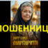 Ясновидящая матушка Маргарита (margarita-gadalka.ru) — шарлатанка