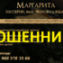 Маг гадалка Маргарита (mastermagik24h.online) — шарлатанка