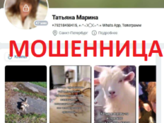 Рунолог Татьяна Марина (vk.com/shestoechufstvo) — шарлатанка