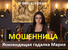 Ясновидящая гадалка Мария (gadalka-predskazaniya.ru) — шарлатанка