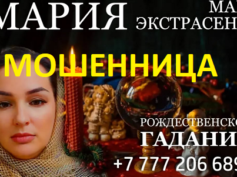 Маг экстрасенс Мария (gadanya.kz) — шарлатанка