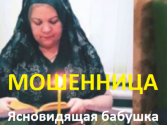 Ясновидящая бабушка Маря (marya-rf.ru) — шарлатанка