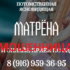 Ясновидящая ворожея Матрена (matrona-mag.ru) — шарлатанка