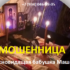 Ясновидящая бабушка Маша (pomosh-yasnovidashej.ru) — шарлатанка