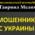 Ясновидящий Гавриил Мелихов (izba-mudrosti.ru) — шарлатан