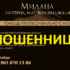 Маг ясновидящая Милана (vechnayamagya.online) — шарлатанка