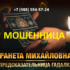 Гадалка Ранета Михайловна (24magictaro.ru) — шарлатанка