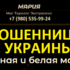 Маг Мария Михайловна (maria-magic.ru) — шарлатанка