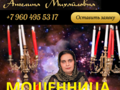 Маг Ангелина Михайловна (rumynskaya-yasnovidyashchaya-v-rossii.ru) — шарлатанка