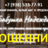 Маг бабушка Надежда (babushca-pomosh.ru) — шарлатанка