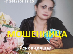 Ясновидящая Анна Николаевна (anna-taro-24.ru) — шарлатанка