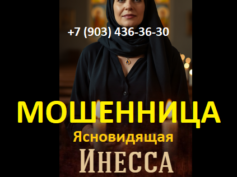 Ясновидящая Инесса Николаевна (esoterika-life.online) — шарлатанка