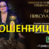 Ясновидящая Лидия Николаевна (helpmag24-7.ru) — шарлатанка