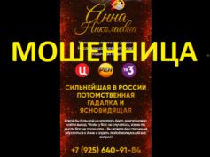 Гадалка Анна Николаевна (magic-gadalka.online) — шарлатанка