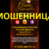 Гадалка Анна Николаевна (magic-gadalka.online) — шарлатанка