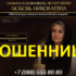 Ясновидящая Любовь Николаевна (magus24-7.ru) — шарлатанка