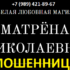 Ясновидящая Матрена Николаевна (vedunija-mag.ru) — шарлатанка