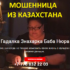Гадалка баба Нюра (gadalka-ekstrasens.ru) — шарлатанка
