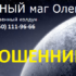 Черный маг Олегсий (snexx666.ru) — шарлатан