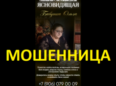 Ясновидящая бабушка Ольга (clairvoyantshelp.ru) — шарлатанка
