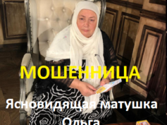 Ясновидящая матушка Ольга (olgamih.ru) — шарлатанка