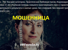 Шарлатанка маг Ольга (vedaveda.ru)