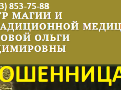 Маг Петрова Ольга Владимировна (olgapetrovamag.ru) — шарлатанка