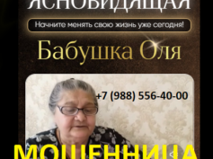 Гадалка бабушка Оля (esoterikalife-24.ru) — шарлатанка