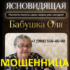 Гадалка бабушка Оля (esoterikalife-24.ru) — шарлатанка