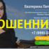 Ясновидящая Екатерина Петербургская (магия-на-результат.рф) — шарлатанка