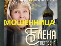 Предсказательница Елена Петровна (predskazatelniza-gadalka.ru) — шарлатанка