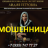 Ясновидящая Лидия Петровна (topforeteller24h.ru) — шарлатанка