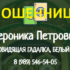 Гадалка Вероника Петровна (veronica-petrovna.ru) — шарлатанка