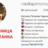 Гадалка Наталья Петровна (instagram.com/nataliapetrovna_gadanie) — шарлатанка