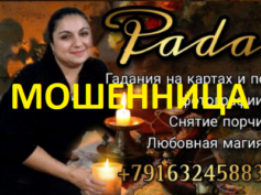 Гадалка таролог Рада (rada-taro-magiya.ru) — шарлатанка