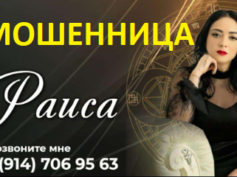 Гадалка таролог Раиса (tarolog-raisa.ru) — шарлатанка