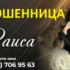 Гадалка таролог Раиса (tarolog-raisa.ru) — шарлатанка