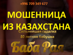Гадалка баба Рая (gadalkababuska.ru) — шарлатанка