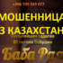 Гадалка баба Рая (gadalkababuska.ru) — шарлатанка