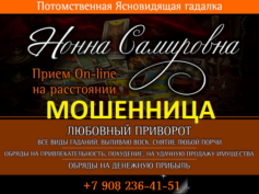 Гадалка Нонна Самировна (magiya-privoroty.online) — шарлатанка