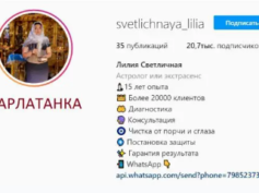 Маг Лилия Светличная (instagram.com/svetlichnaya_lilia) — шарлатанка