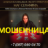 Эксперт маг Серафима (prophetess24-7.ru) — шарлатанка