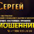 Маг экстрасенс Сергей (magmistery.online) — шарлатан